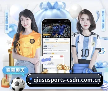 球速体育五大硬核板块,构建全景式体育生态 | QIUSU